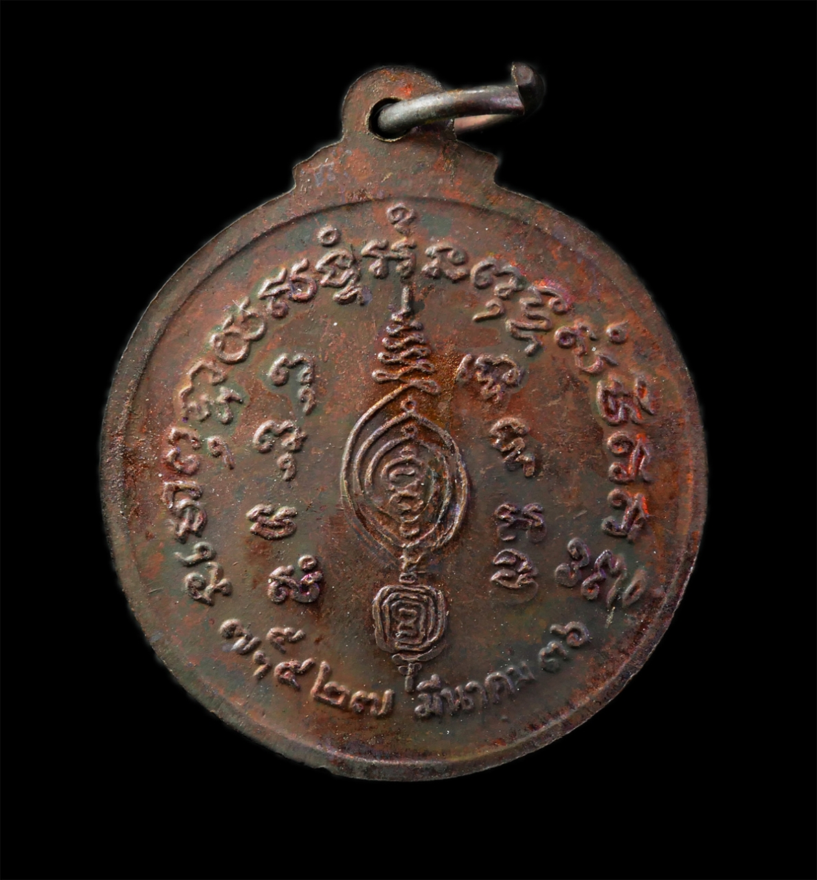 12May25 (132)ap.jpg - เหรียญหลวงพ่ออั้น คนฺธาโร(พระครูศีลกิตติคุณ) วัดพระญาติการาม จ.อยุธยา ปี2536 ท่านเป็นศิษย์เอกของหลวงพ่อกลั่น วัดพระญาติ เหรียญเนื้อทองแดง ตอกโค๊ต  ยัน [..] | https://kamulet.in.th